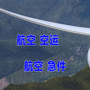 兰州中川航空运输快递-选东方航空和上海航空